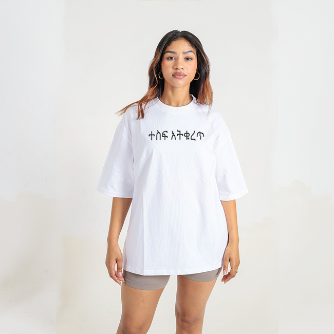 T-Shirt OverSize ተስፍ አትቁረጥ